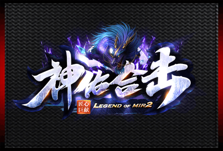 神佑合击-LOGO.gif
