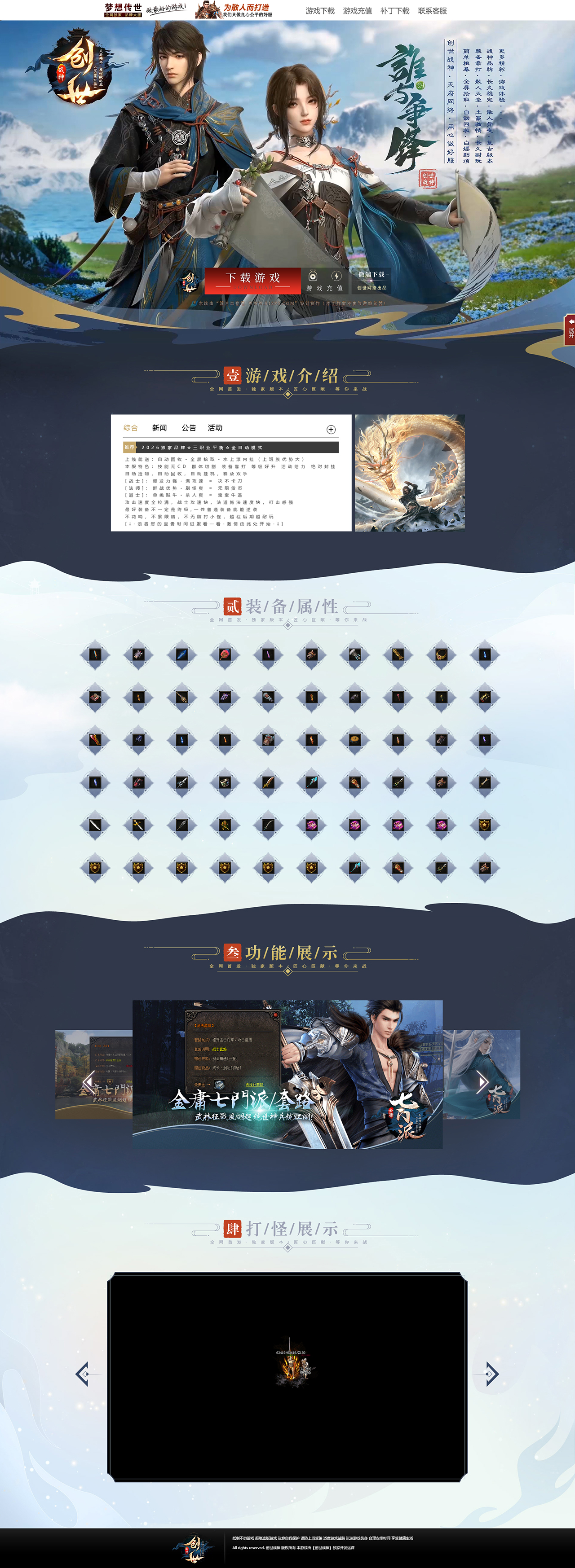 1创世战神-官网.jpg