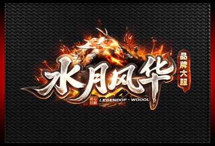 水月风华-LOGO.gif