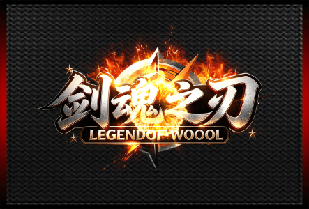 剑魂之刃-LOGO.gif