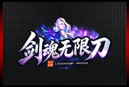 皇家无限刀-LOGO.gif