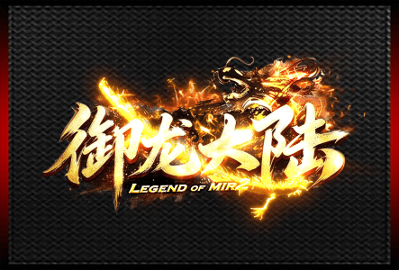 御龙大陆-LOGO.gif